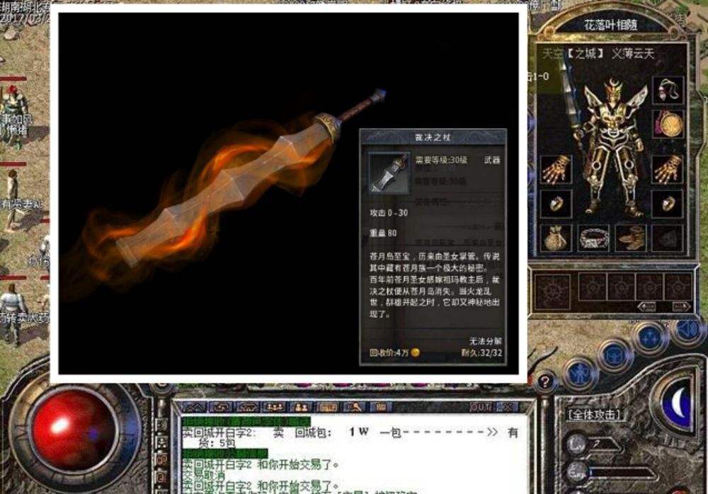 仿盛大星王合击细节分析