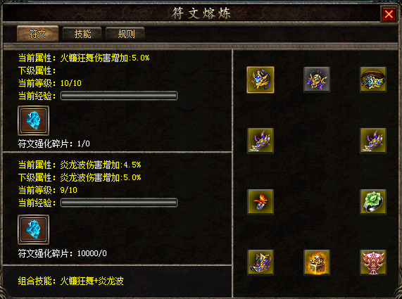 符文熔炼界面
